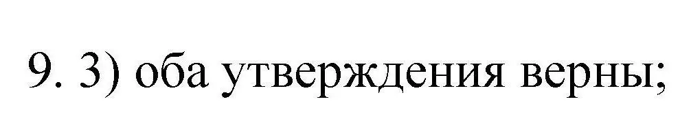 Решение номер 9 (страница 93) гдз по химии 10 класс Габриелян, Лысова, проверочные и контрольные работы