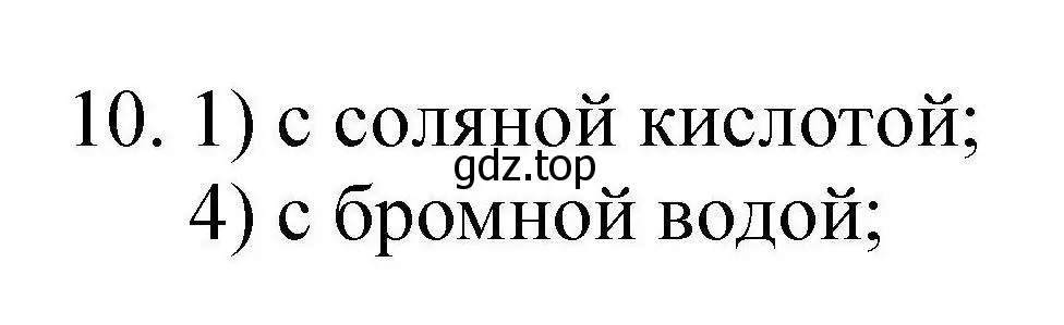 Решение номер 10 (страница 95) гдз по химии 10 класс Габриелян, Лысова, проверочные и контрольные работы