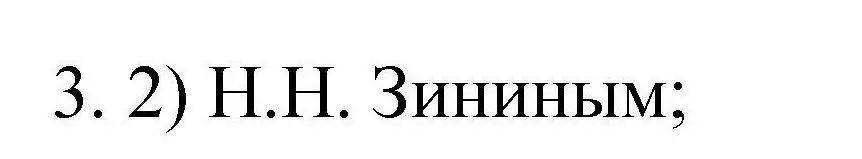 Решение номер 3 (страница 94) гдз по химии 10 класс Габриелян, Лысова, проверочные и контрольные работы