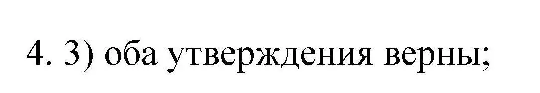 Решение номер 4 (страница 94) гдз по химии 10 класс Габриелян, Лысова, проверочные и контрольные работы