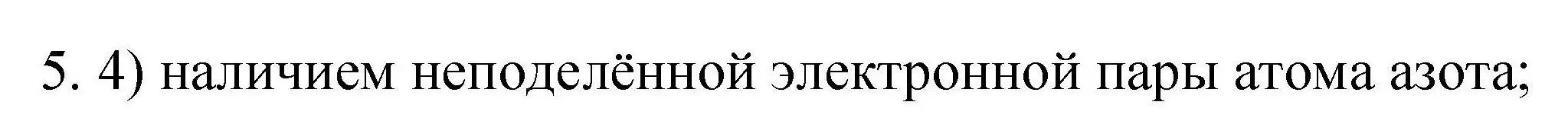 Решение номер 5 (страница 95) гдз по химии 10 класс Габриелян, Лысова, проверочные и контрольные работы