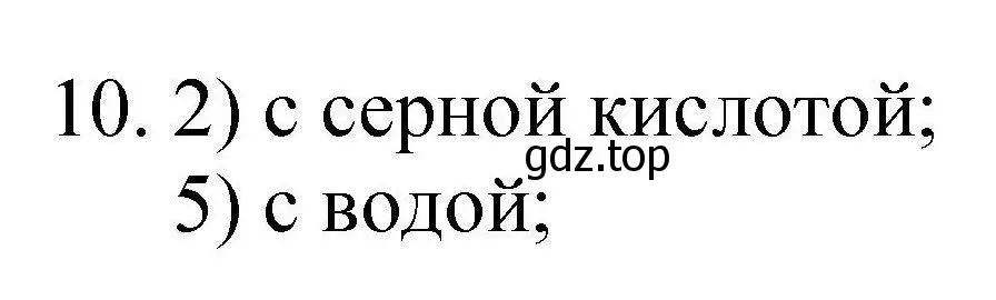 Решение номер 10 (страница 97) гдз по химии 10 класс Габриелян, Лысова, проверочные и контрольные работы