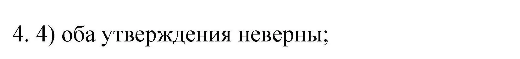 Решение номер 4 (страница 97) гдз по химии 10 класс Габриелян, Лысова, проверочные и контрольные работы