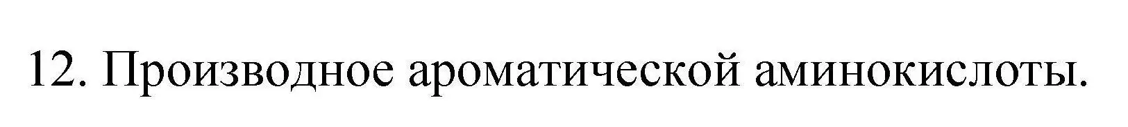 Решение номер 12 (страница 100) гдз по химии 10 класс Габриелян, Лысова, проверочные и контрольные работы