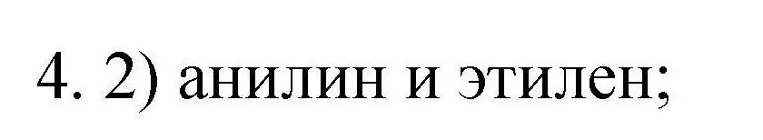 Решение номер 4 (страница 99) гдз по химии 10 класс Габриелян, Лысова, проверочные и контрольные работы