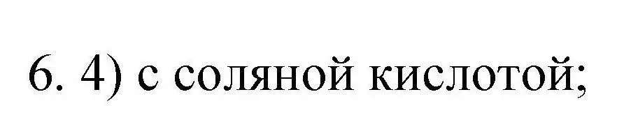 Решение номер 6 (страница 99) гдз по химии 10 класс Габриелян, Лысова, проверочные и контрольные работы