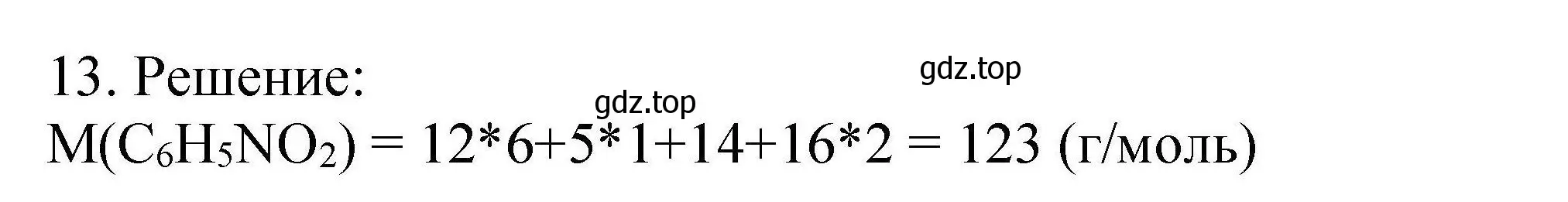 Решение номер 13 (страница 102) гдз по химии 10 класс Габриелян, Лысова, проверочные и контрольные работы