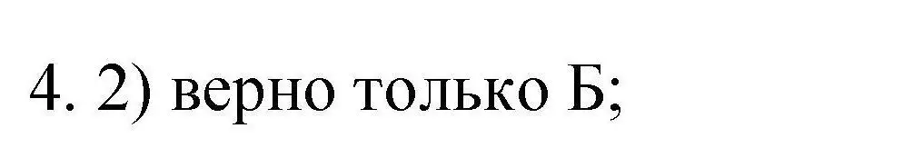 Решение номер 4 (страница 101) гдз по химии 10 класс Габриелян, Лысова, проверочные и контрольные работы