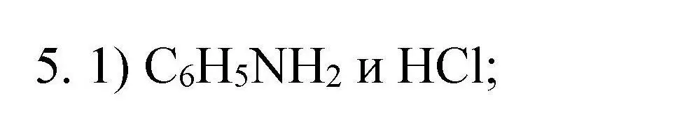 Решение номер 5 (страница 101) гдз по химии 10 класс Габриелян, Лысова, проверочные и контрольные работы