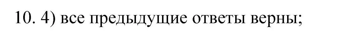 Решение номер 10 (страница 104) гдз по химии 10 класс Габриелян, Лысова, проверочные и контрольные работы