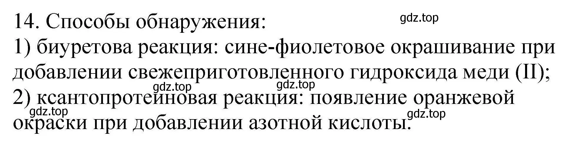 Решение номер 14 (страница 105) гдз по химии 10 класс Габриелян, Лысова, проверочные и контрольные работы