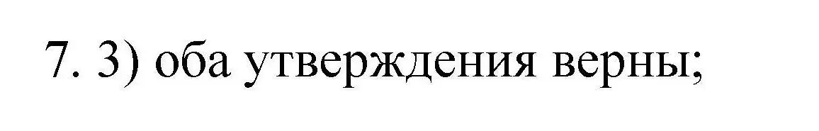 Решение номер 7 (страница 103) гдз по химии 10 класс Габриелян, Лысова, проверочные и контрольные работы