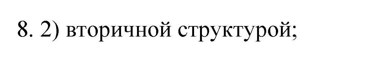 Решение номер 8 (страница 104) гдз по химии 10 класс Габриелян, Лысова, проверочные и контрольные работы