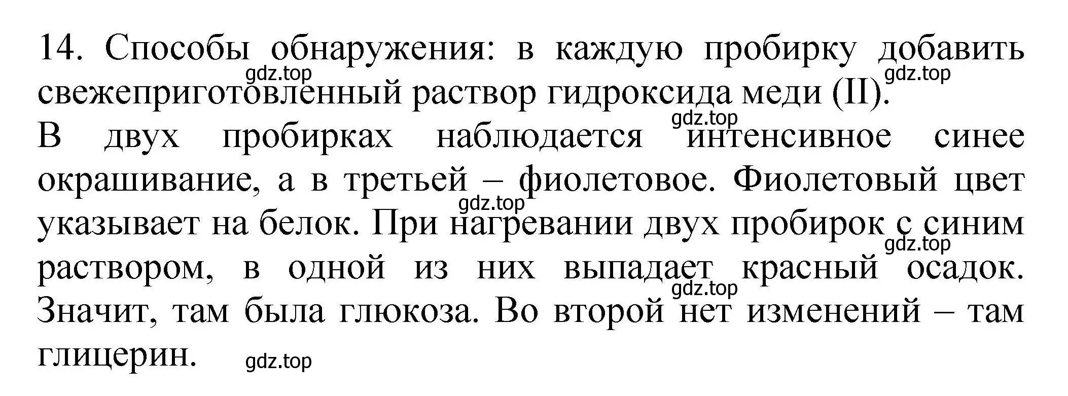 Решение номер 14 (страница 107) гдз по химии 10 класс Габриелян, Лысова, проверочные и контрольные работы