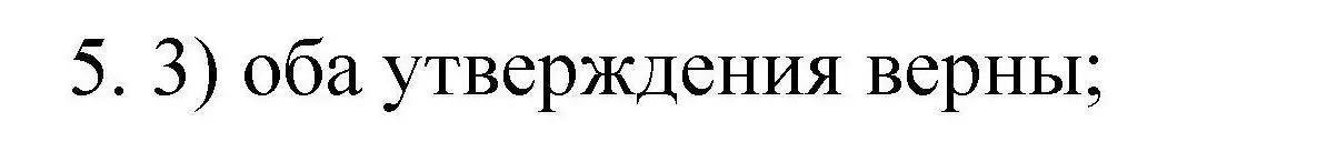 Решение номер 5 (страница 106) гдз по химии 10 класс Габриелян, Лысова, проверочные и контрольные работы