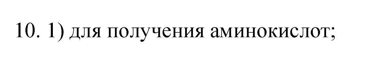 Решение номер 10 (страница 109) гдз по химии 10 класс Габриелян, Лысова, проверочные и контрольные работы