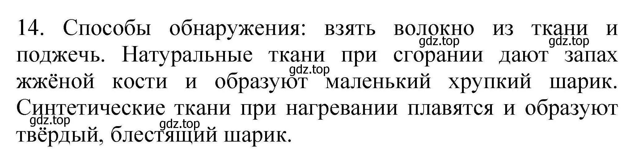 Решение номер 14 (страница 109) гдз по химии 10 класс Габриелян, Лысова, проверочные и контрольные работы