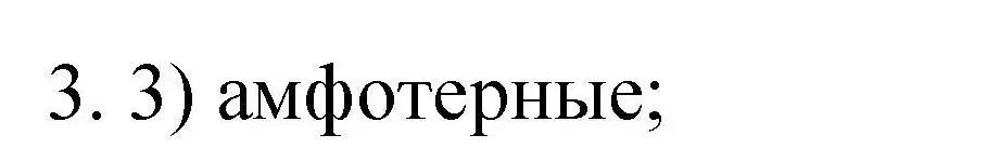 Решение номер 3 (страница 108) гдз по химии 10 класс Габриелян, Лысова, проверочные и контрольные работы