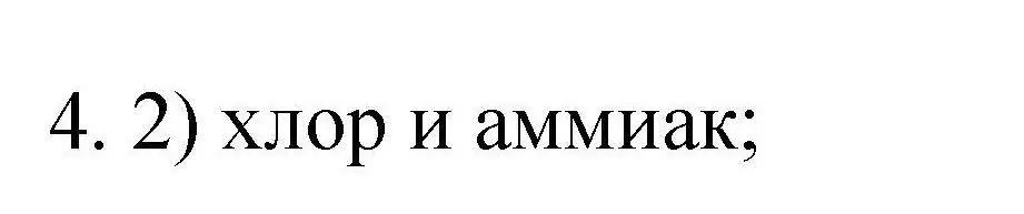 Решение номер 4 (страница 108) гдз по химии 10 класс Габриелян, Лысова, проверочные и контрольные работы