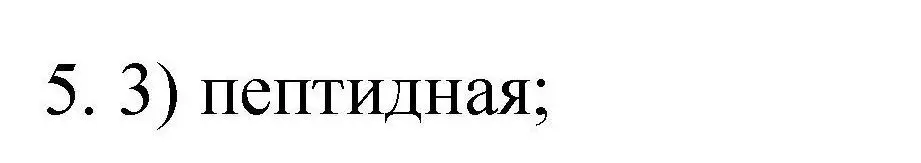 Решение номер 5 (страница 108) гдз по химии 10 класс Габриелян, Лысова, проверочные и контрольные работы