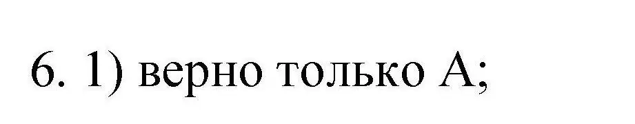 Решение номер 6 (страница 108) гдз по химии 10 класс Габриелян, Лысова, проверочные и контрольные работы