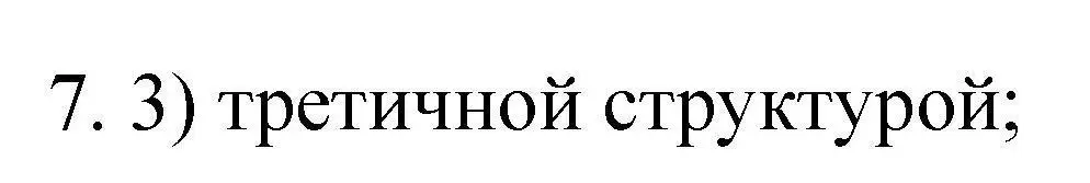 Решение номер 7 (страница 108) гдз по химии 10 класс Габриелян, Лысова, проверочные и контрольные работы