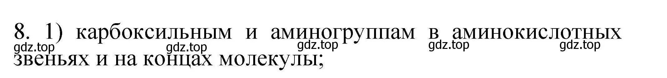 Решение номер 8 (страница 108) гдз по химии 10 класс Габриелян, Лысова, проверочные и контрольные работы