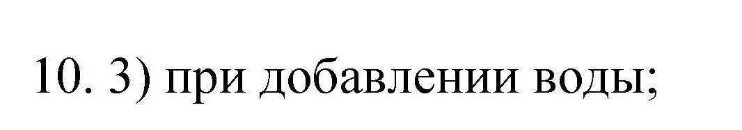 Решение номер 10 (страница 111) гдз по химии 10 класс Габриелян, Лысова, проверочные и контрольные работы