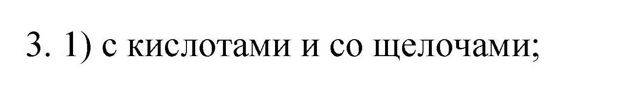 Решение номер 3 (страница 110) гдз по химии 10 класс Габриелян, Лысова, проверочные и контрольные работы