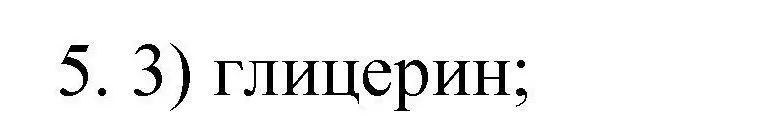 Решение номер 5 (страница 110) гдз по химии 10 класс Габриелян, Лысова, проверочные и контрольные работы