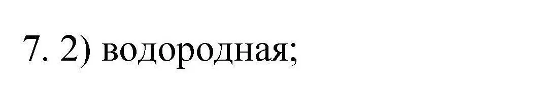 Решение номер 7 (страница 111) гдз по химии 10 класс Габриелян, Лысова, проверочные и контрольные работы