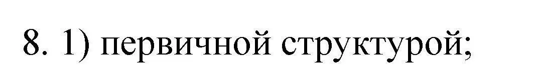 Решение номер 8 (страница 111) гдз по химии 10 класс Габриелян, Лысова, проверочные и контрольные работы