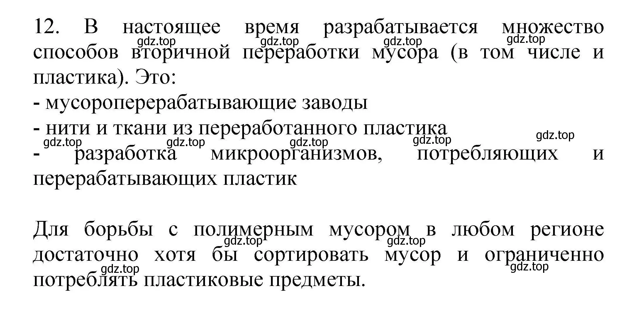 Решение номер 12 (страница 114) гдз по химии 10 класс Габриелян, Лысова, проверочные и контрольные работы