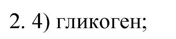 Решение номер 2 (страница 112) гдз по химии 10 класс Габриелян, Лысова, проверочные и контрольные работы