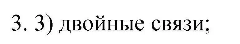 Решение номер 3 (страница 113) гдз по химии 10 класс Габриелян, Лысова, проверочные и контрольные работы