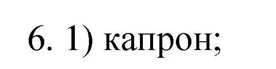 Решение номер 6 (страница 113) гдз по химии 10 класс Габриелян, Лысова, проверочные и контрольные работы