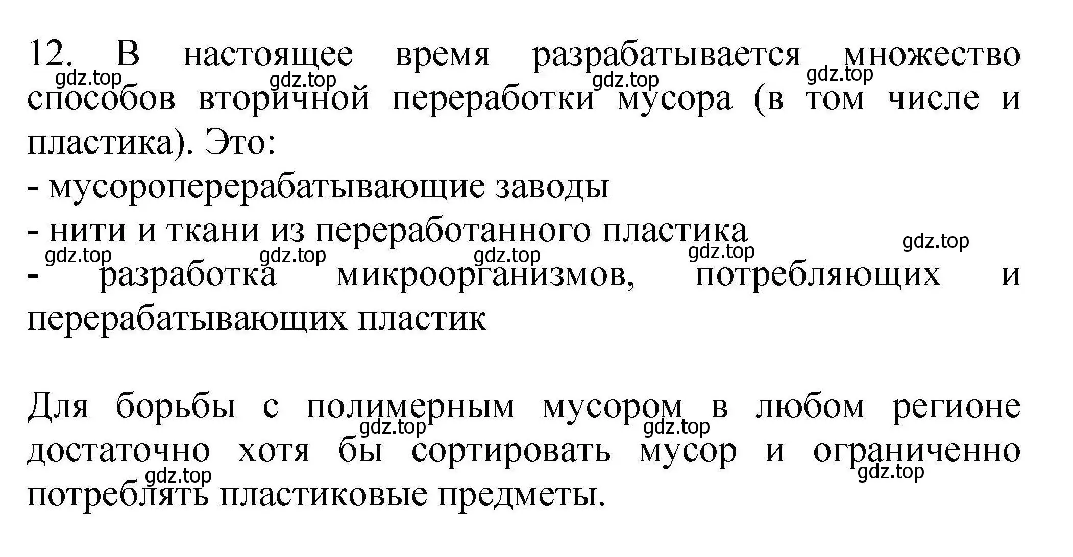 Решение номер 12 (страница 116) гдз по химии 10 класс Габриелян, Лысова, проверочные и контрольные работы