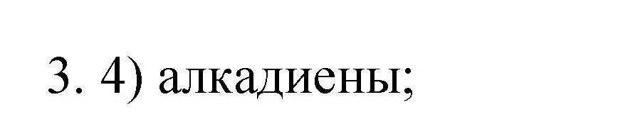 Решение номер 3 (страница 115) гдз по химии 10 класс Габриелян, Лысова, проверочные и контрольные работы