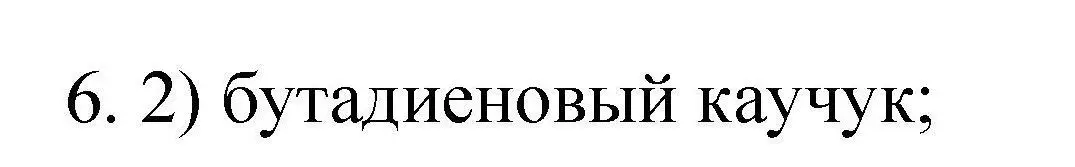 Решение номер 6 (страница 115) гдз по химии 10 класс Габриелян, Лысова, проверочные и контрольные работы