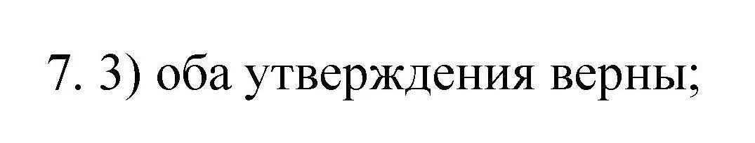 Решение номер 7 (страница 115) гдз по химии 10 класс Габриелян, Лысова, проверочные и контрольные работы