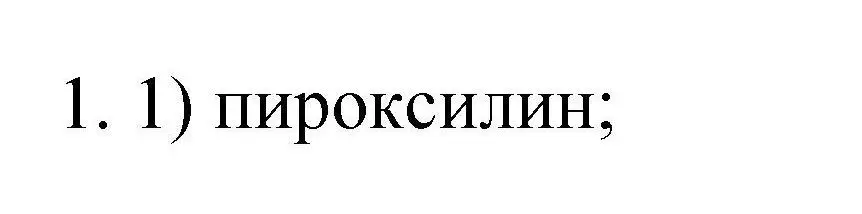 Решение номер 1 (страница 117) гдз по химии 10 класс Габриелян, Лысова, проверочные и контрольные работы