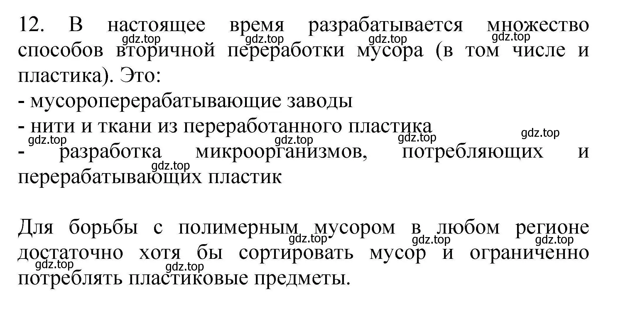 Решение номер 12 (страница 119) гдз по химии 10 класс Габриелян, Лысова, проверочные и контрольные работы