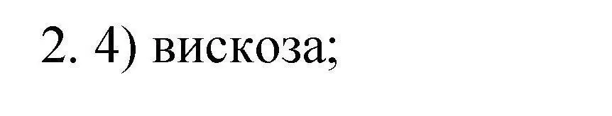 Решение номер 2 (страница 117) гдз по химии 10 класс Габриелян, Лысова, проверочные и контрольные работы