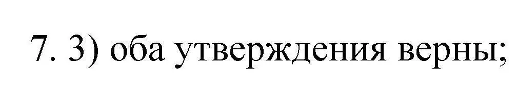 Решение номер 7 (страница 118) гдз по химии 10 класс Габриелян, Лысова, проверочные и контрольные работы