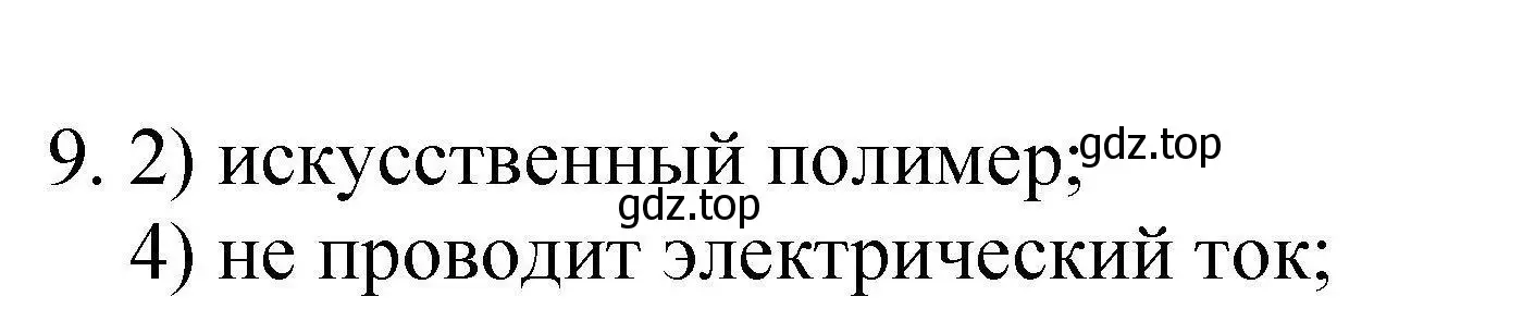 Решение номер 9 (страница 118) гдз по химии 10 класс Габриелян, Лысова, проверочные и контрольные работы