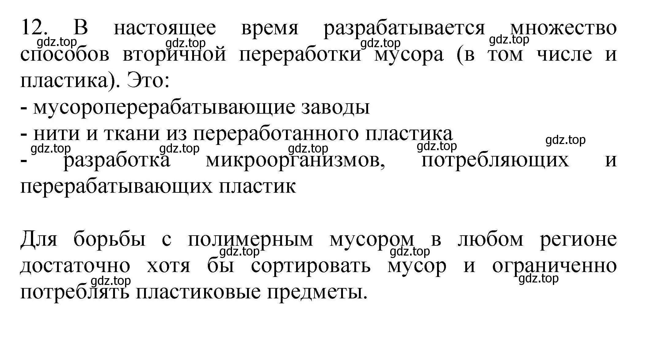 Решение номер 12 (страница 121) гдз по химии 10 класс Габриелян, Лысова, проверочные и контрольные работы