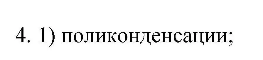 Решение номер 4 (страница 119) гдз по химии 10 класс Габриелян, Лысова, проверочные и контрольные работы