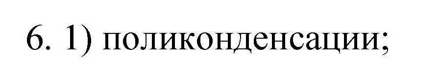 Решение номер 6 (страница 119) гдз по химии 10 класс Габриелян, Лысова, проверочные и контрольные работы