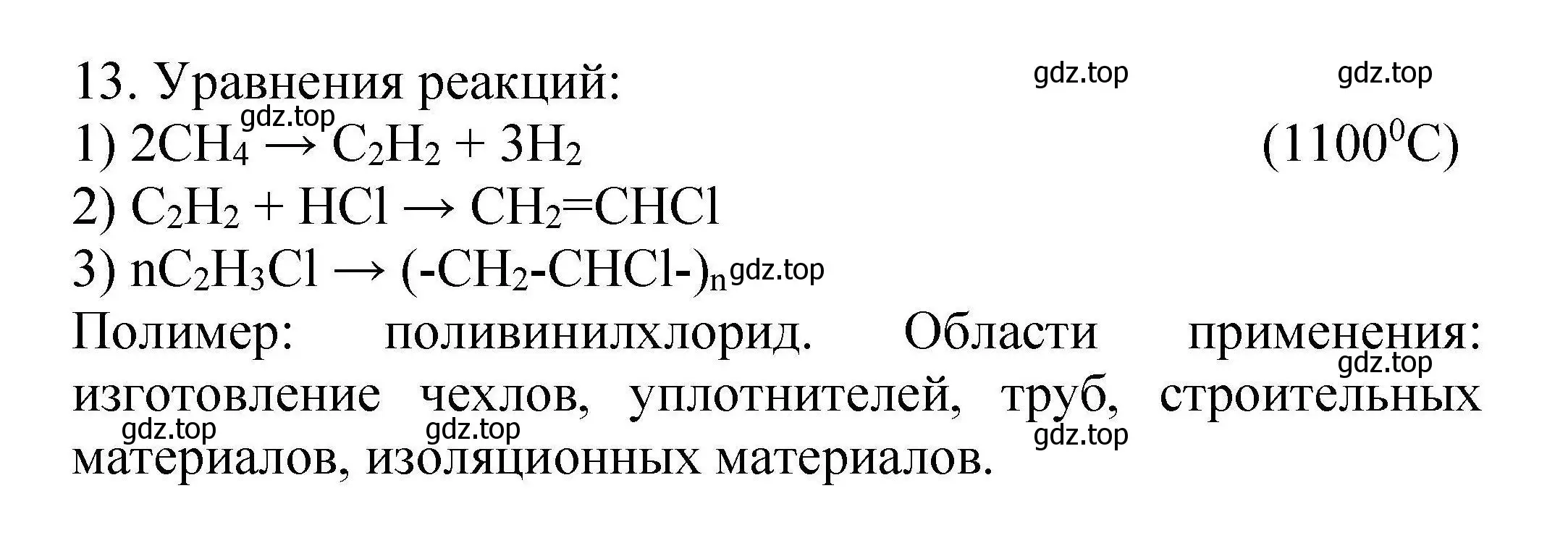 Решение номер 13 (страница 124) гдз по химии 10 класс Габриелян, Лысова, проверочные и контрольные работы