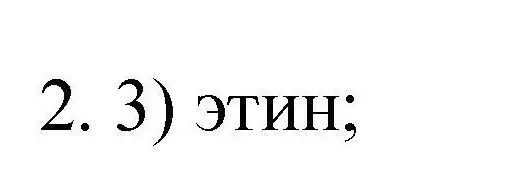 Решение номер 2 (страница 122) гдз по химии 10 класс Габриелян, Лысова, проверочные и контрольные работы